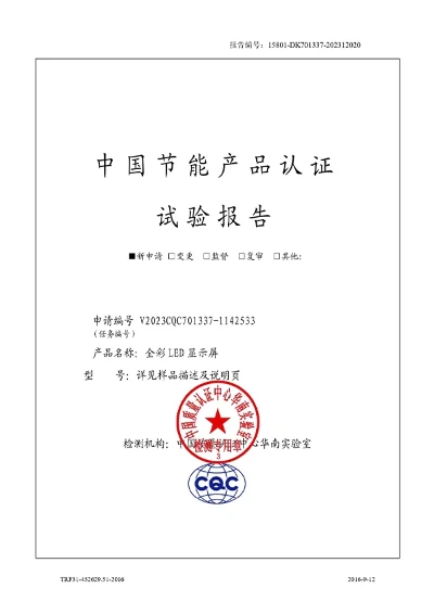 0000V2023CQC701337-1142533page-0001 0000V2023CQC701337-1142533page-0001